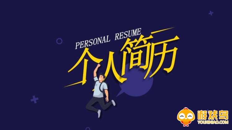 简历生成app大全