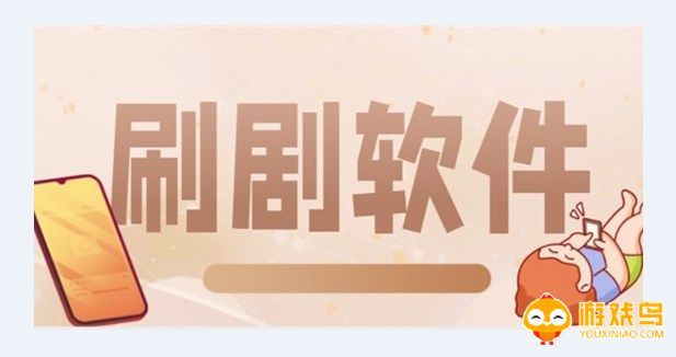 刷剧app推荐大全