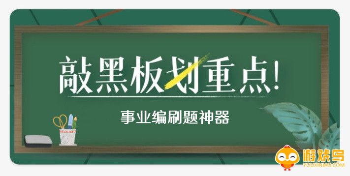事业编刷题app大全