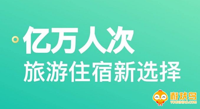 订住宿的软件大全
