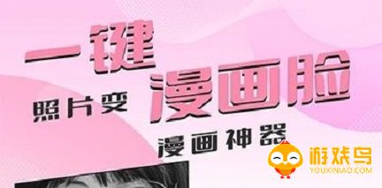 漫画脸特效软件合集