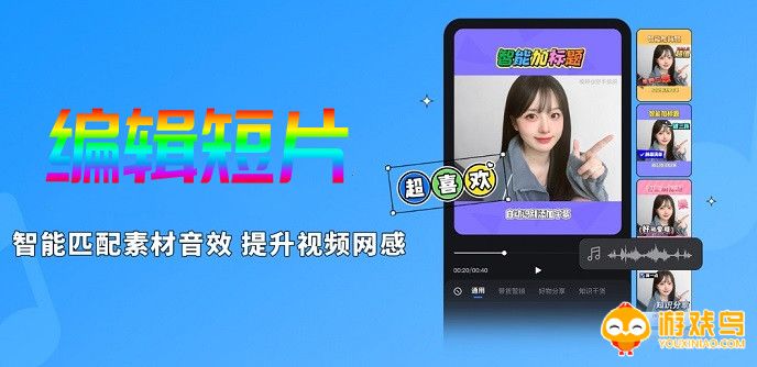 编辑短片软件大全