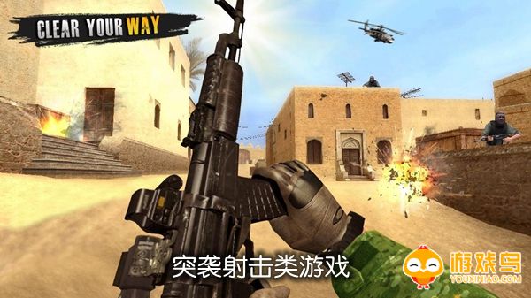 突袭射击类游戏合集
