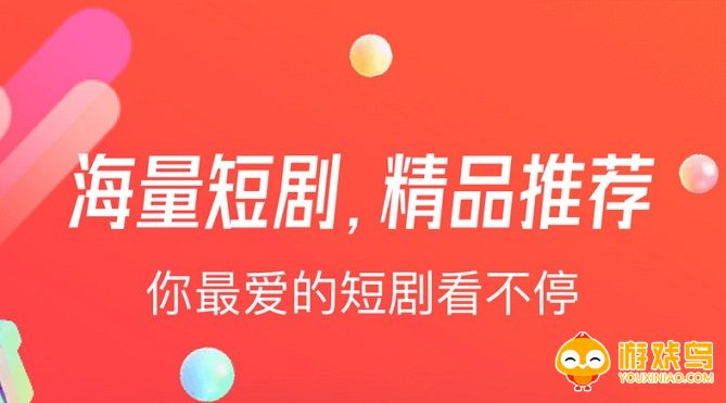 小短剧网剧软件大全