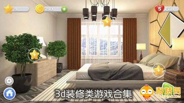 3d装修类游戏合集