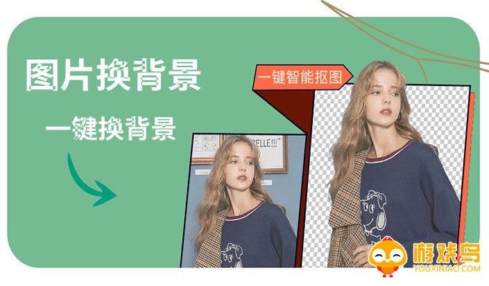 图片换背景软件大全