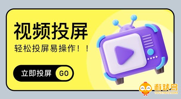 手机投影软件大全