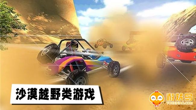 沙漠越野类游戏合集