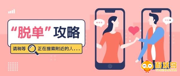 网上脱单软件大全