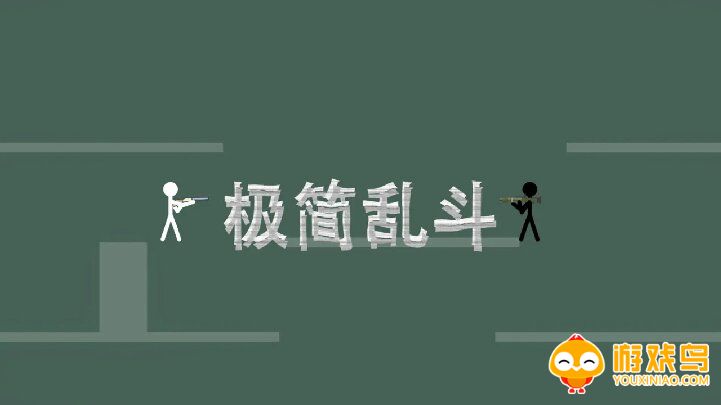 极简风格游戏大全