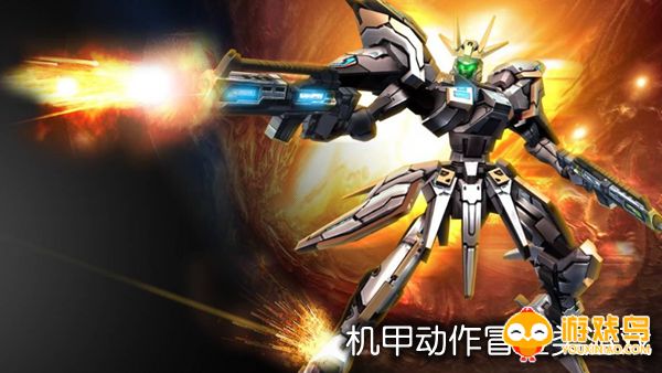 机甲动作冒险类游戏合集