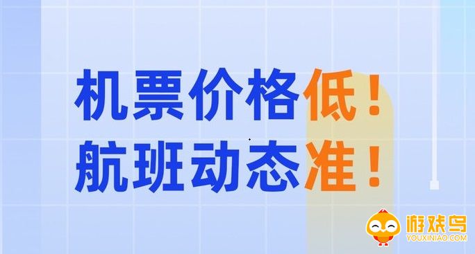 查机票的软件大全