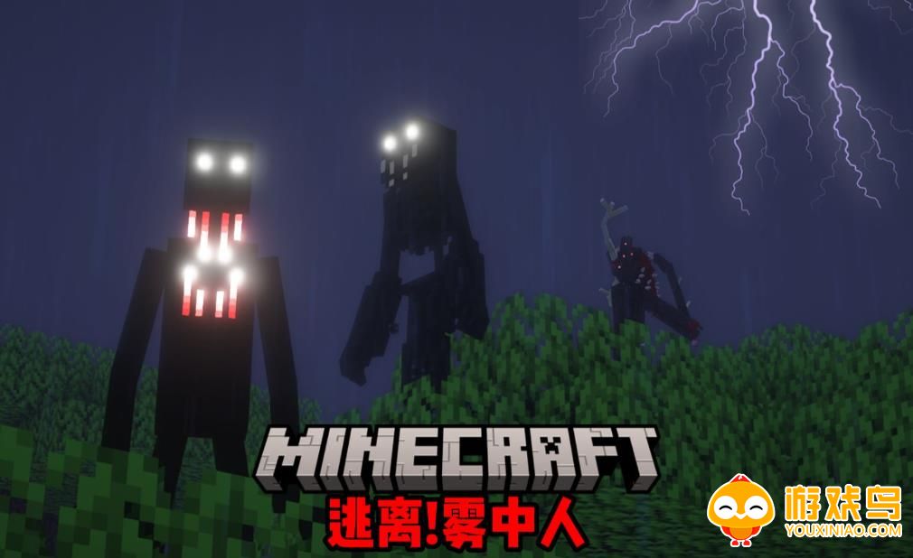 我的世界雾中人游戏合集