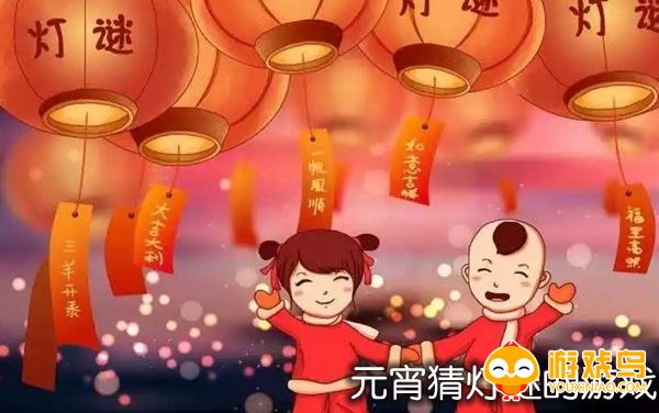 元宵猜灯谜的游戏合集