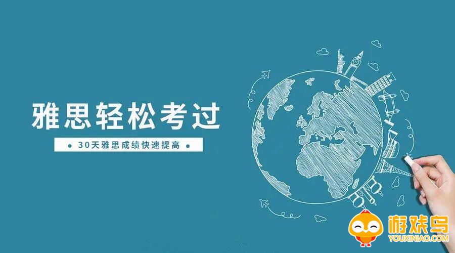 雅思自学软件大全