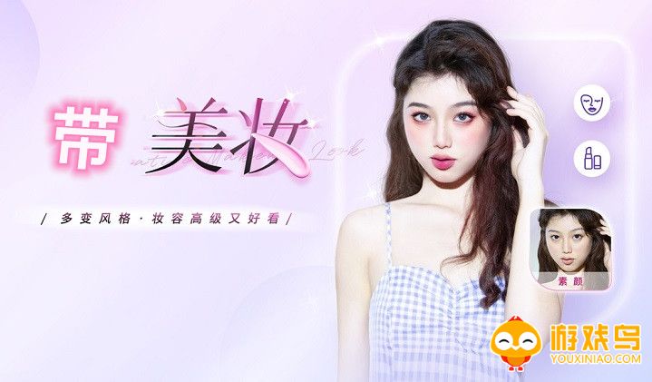 带美妆相机软件大全