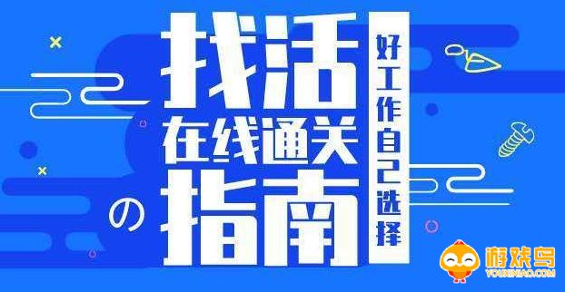 找活平台app大全