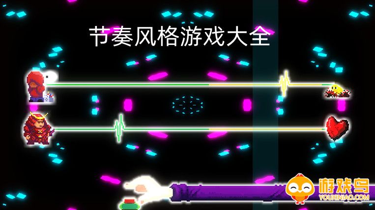 节奏风格游戏大全