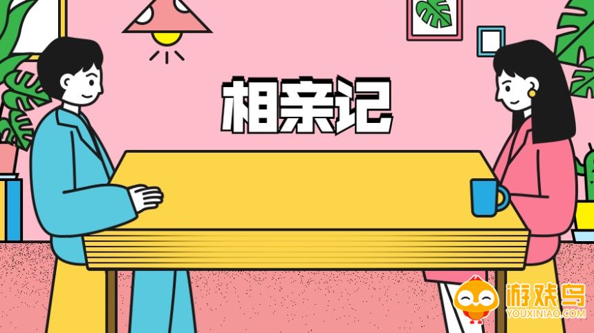 高端相亲平台大全