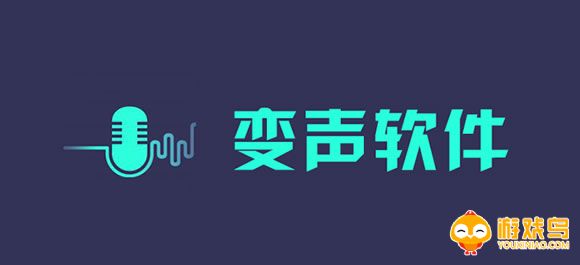 全能变声器app大全