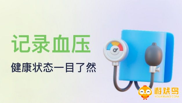 血压记录APP大全