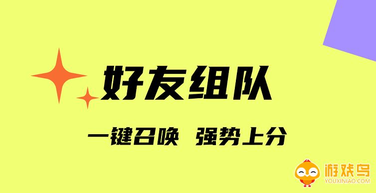 开黑找队友的APP大全