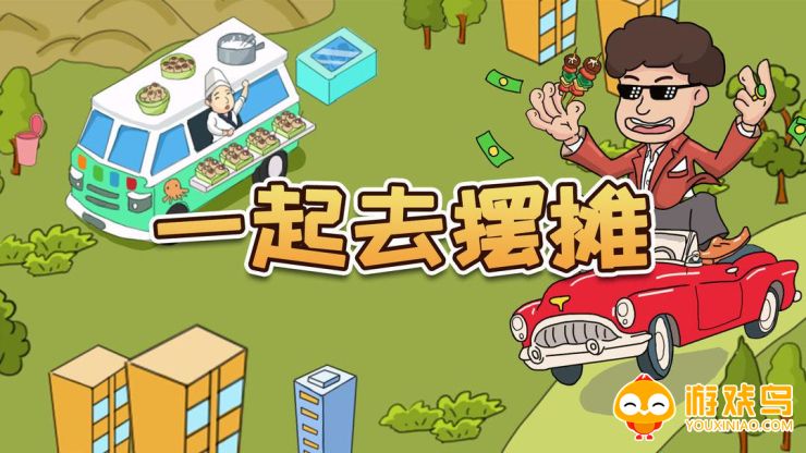 摆摊题材的游戏合集