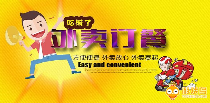 外卖订餐软件大全