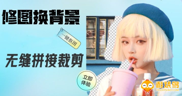 修图换背景软件大全