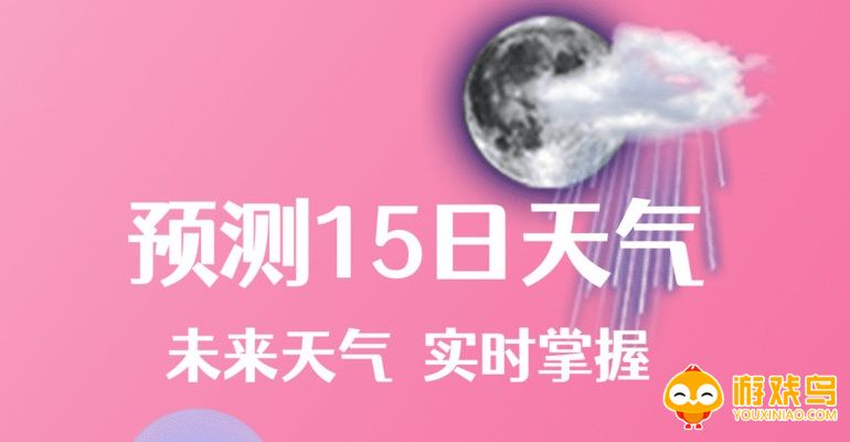 国内天气预报软件大全