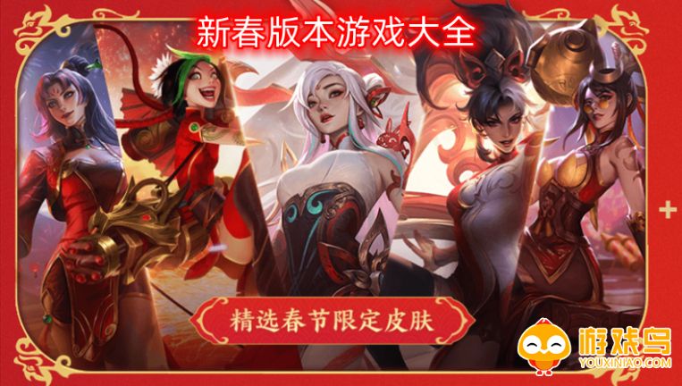2024新春版本游戏合集