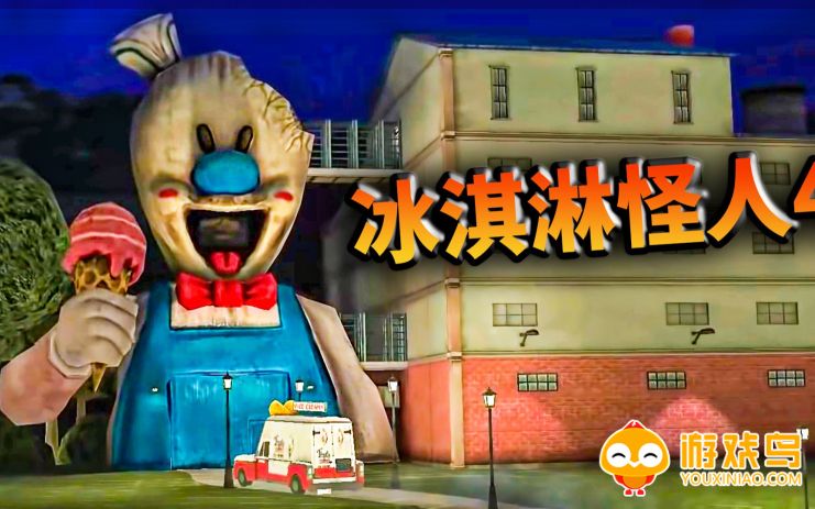 冰淇淋系列游戏合集