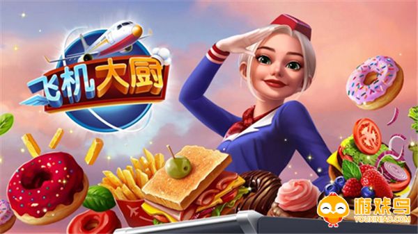飞机大厨游戏合集