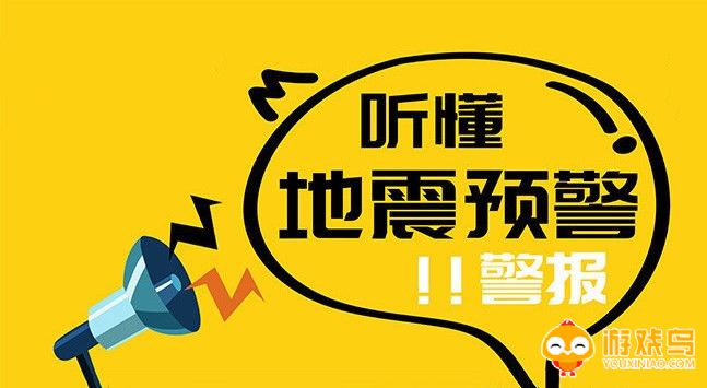 预警地震的app大全