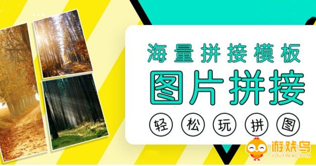 拼接图片的软件大全