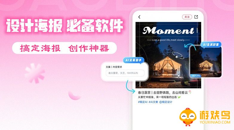 设计海报的软件大全