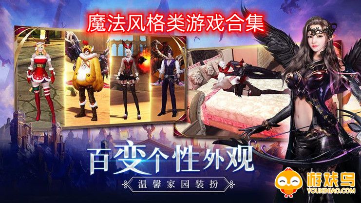 魔法风格类游戏合集