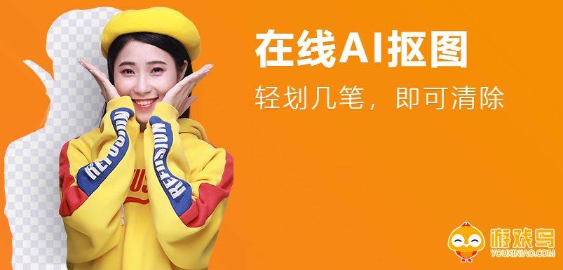 ai抠图软件免费版大全