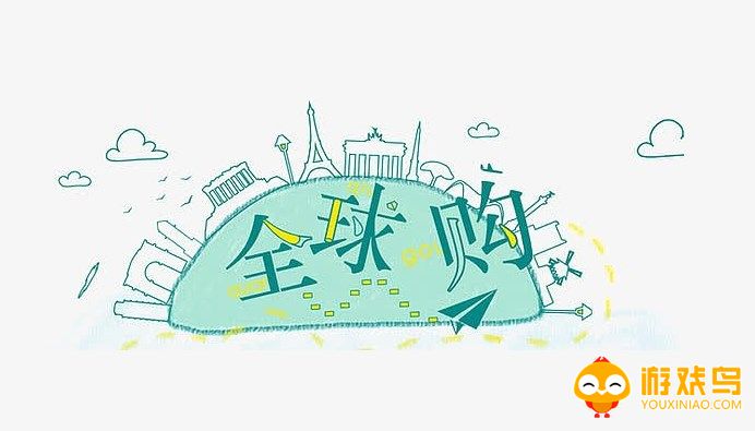 全球代购正品软件合集