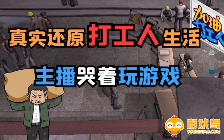 打工模拟游戏合集