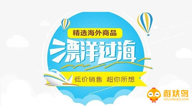 海外购物平台app合集