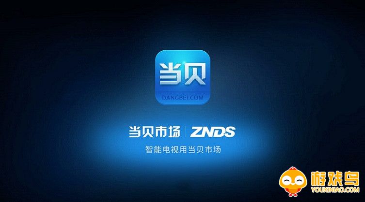 当贝市场app官方下载大全