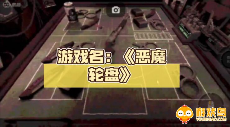 恶魔轮盘手机版合集