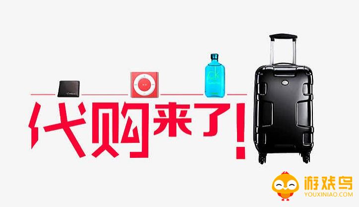 代购购物软件大全
