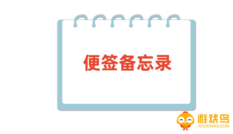 便签备忘录app大全