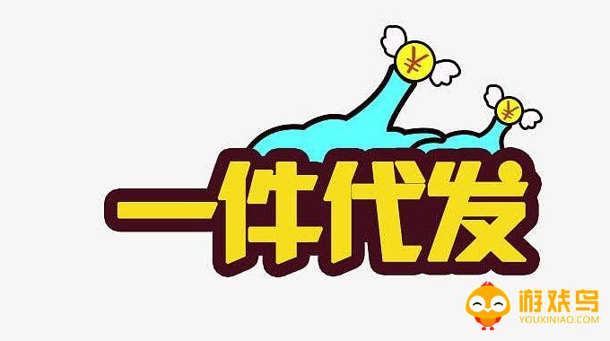 一件代发货源app大全