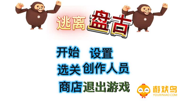 逃离盘古的游戏合集