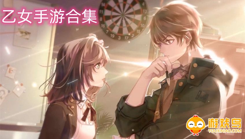 乙女手游合集