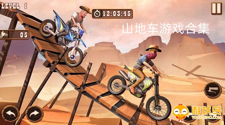 山地车游戏合集
