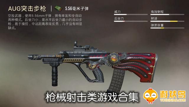枪械射击类游戏合集